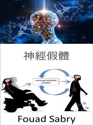 cover image of 神經假體